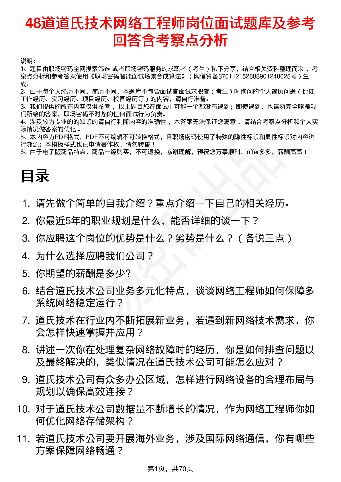 48道道氏技术网络工程师岗位面试题库及参考回答含考察点分析