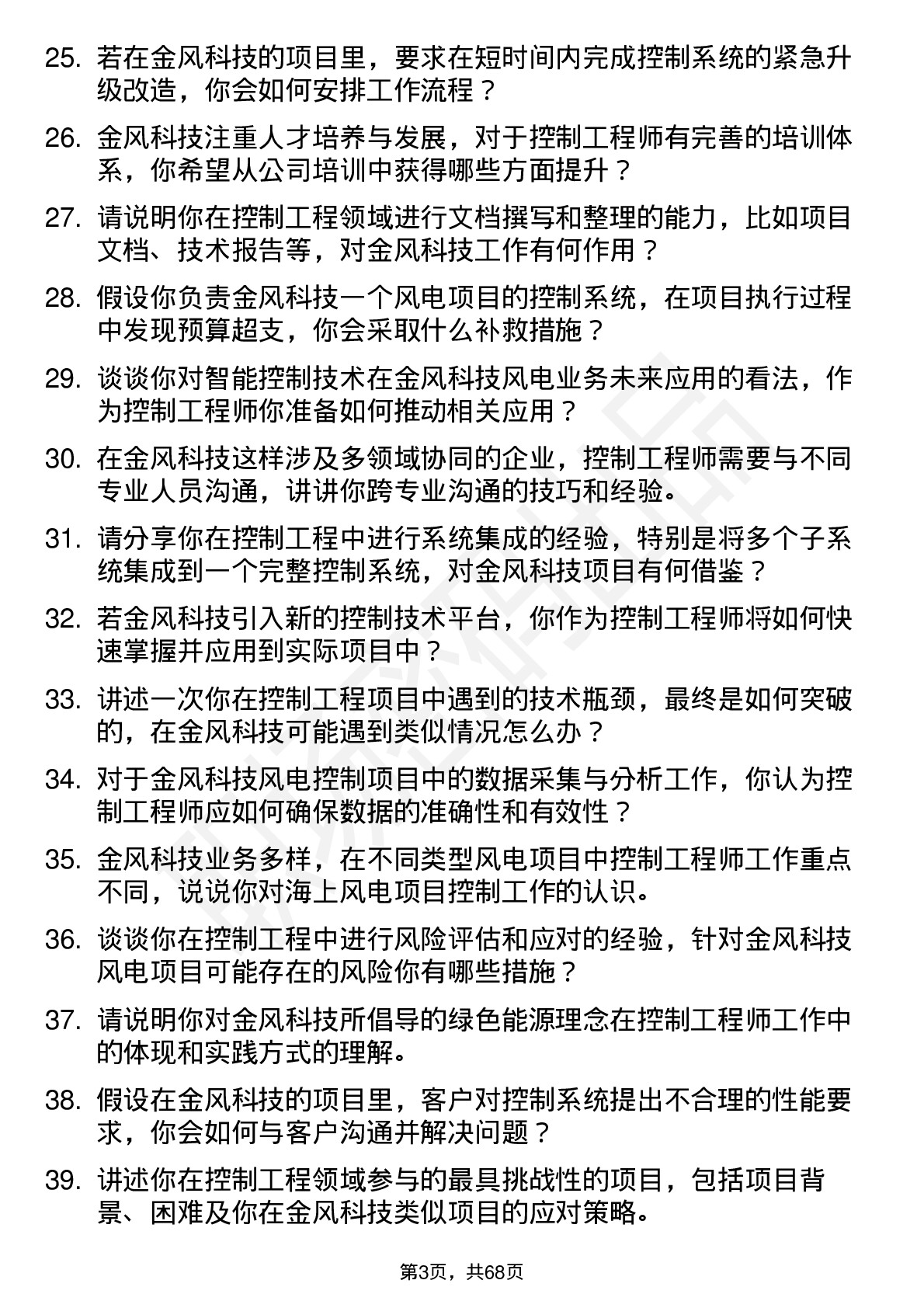 48道金风科技控制工程师岗位面试题库及参考回答含考察点分析