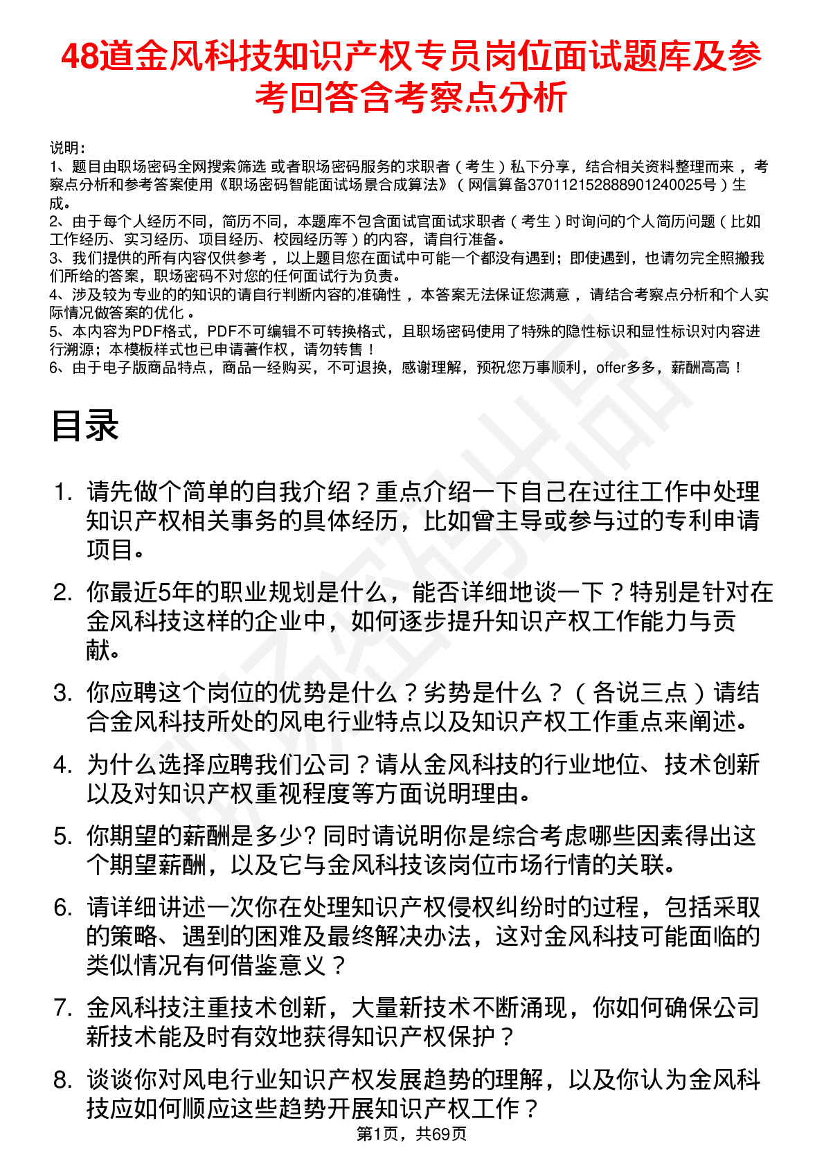 48道金风科技知识产权专员岗位面试题库及参考回答含考察点分析