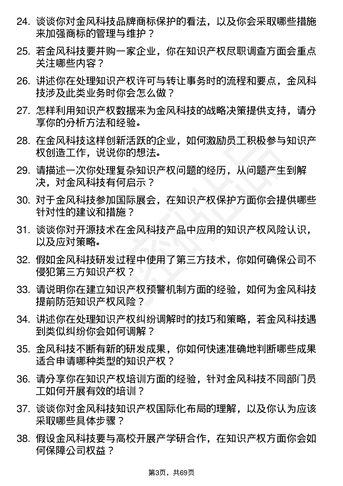 48道金风科技知识产权专员岗位面试题库及参考回答含考察点分析