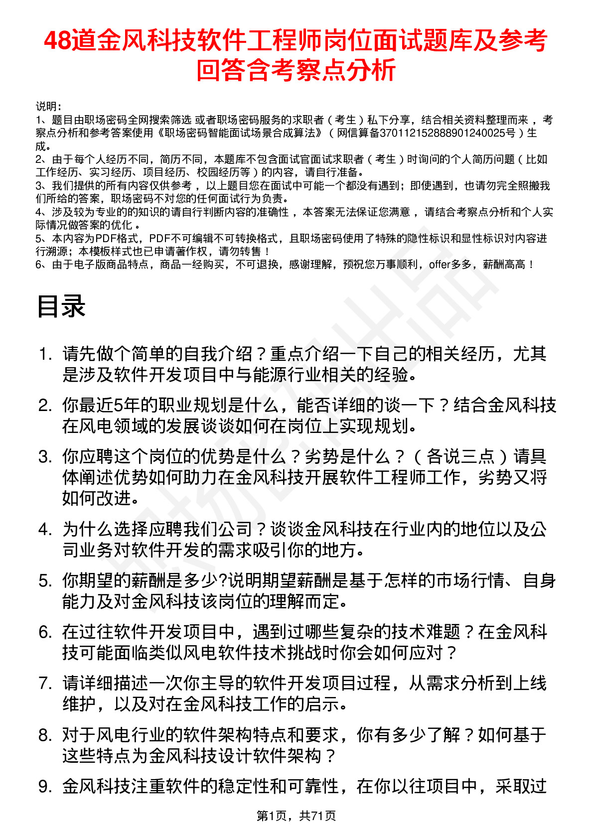 48道金风科技软件工程师岗位面试题库及参考回答含考察点分析