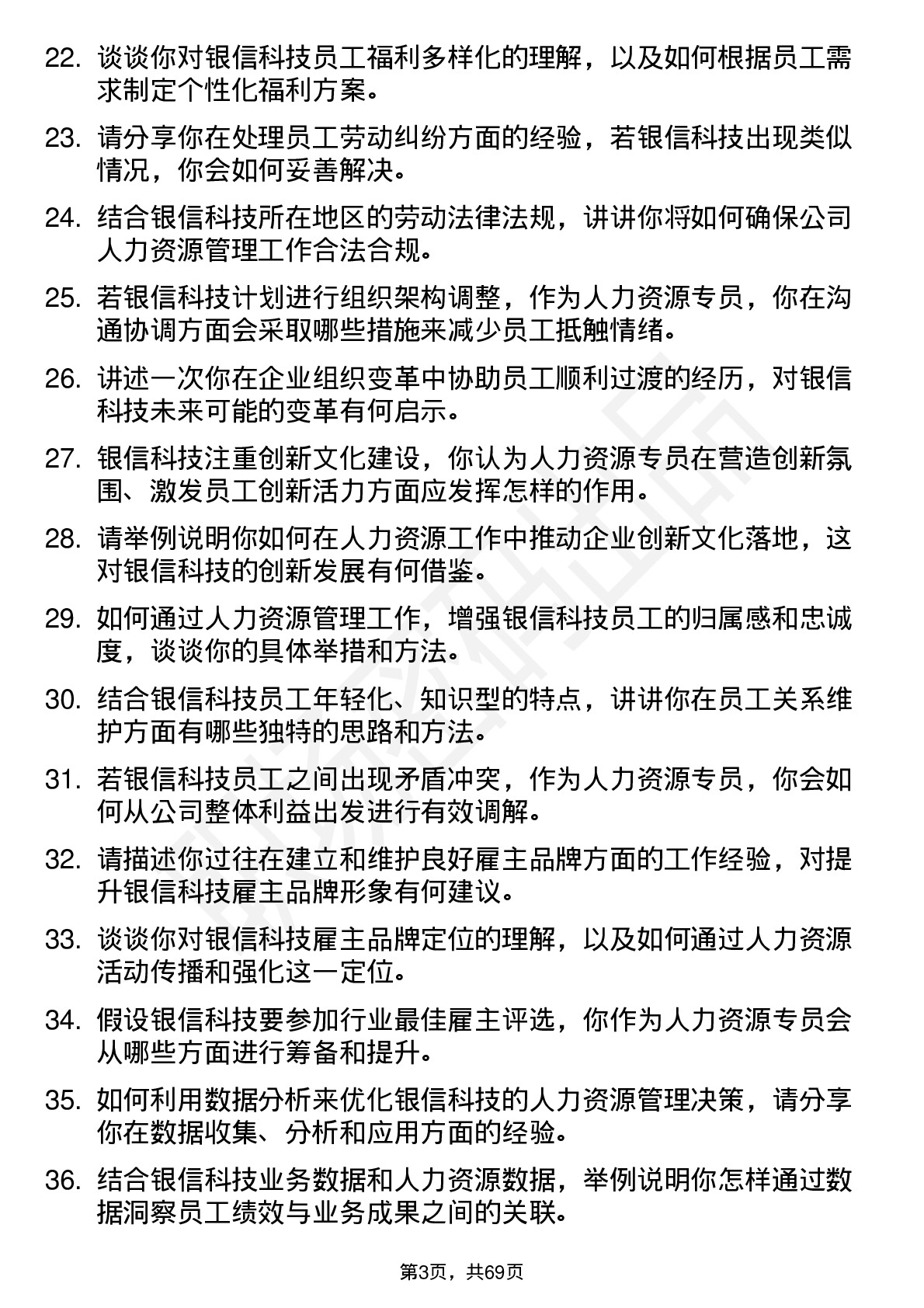 48道银信科技人力资源专员岗位面试题库及参考回答含考察点分析