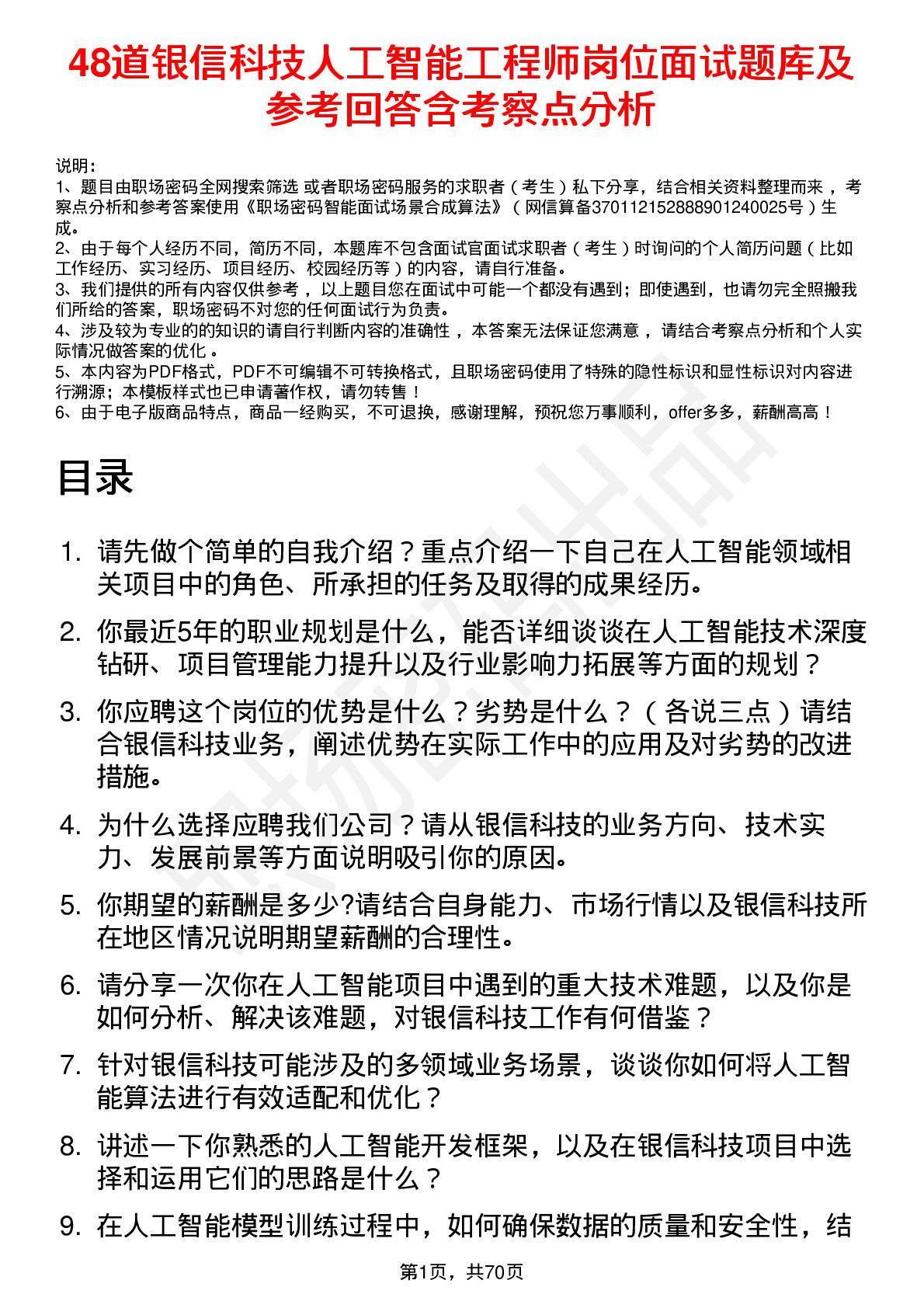 48道银信科技人工智能工程师岗位面试题库及参考回答含考察点分析