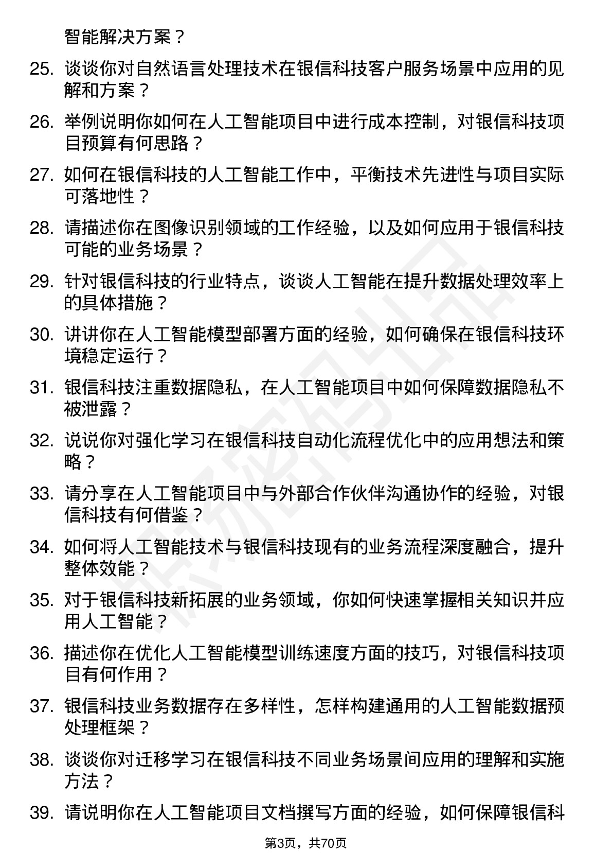 48道银信科技人工智能工程师岗位面试题库及参考回答含考察点分析