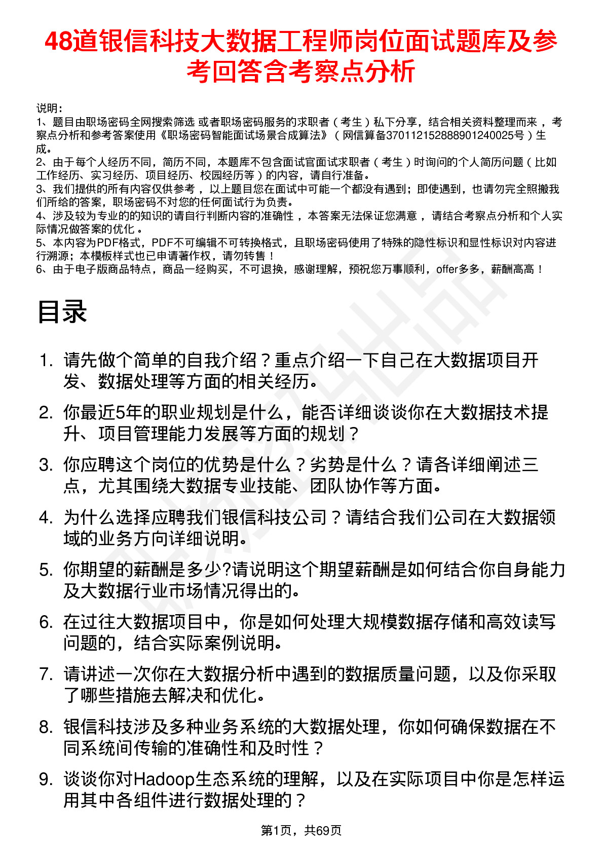 48道银信科技大数据工程师岗位面试题库及参考回答含考察点分析