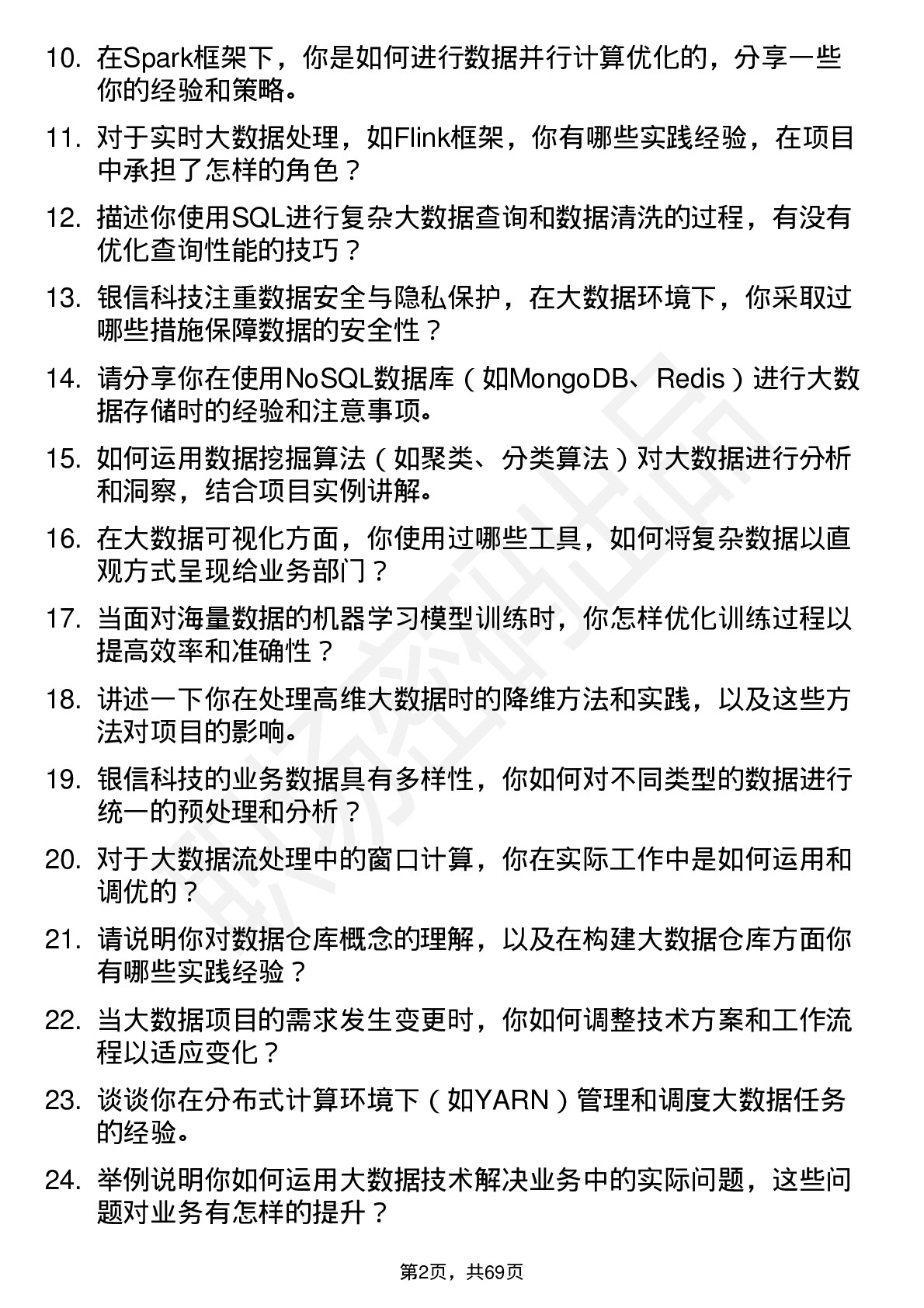 48道银信科技大数据工程师岗位面试题库及参考回答含考察点分析