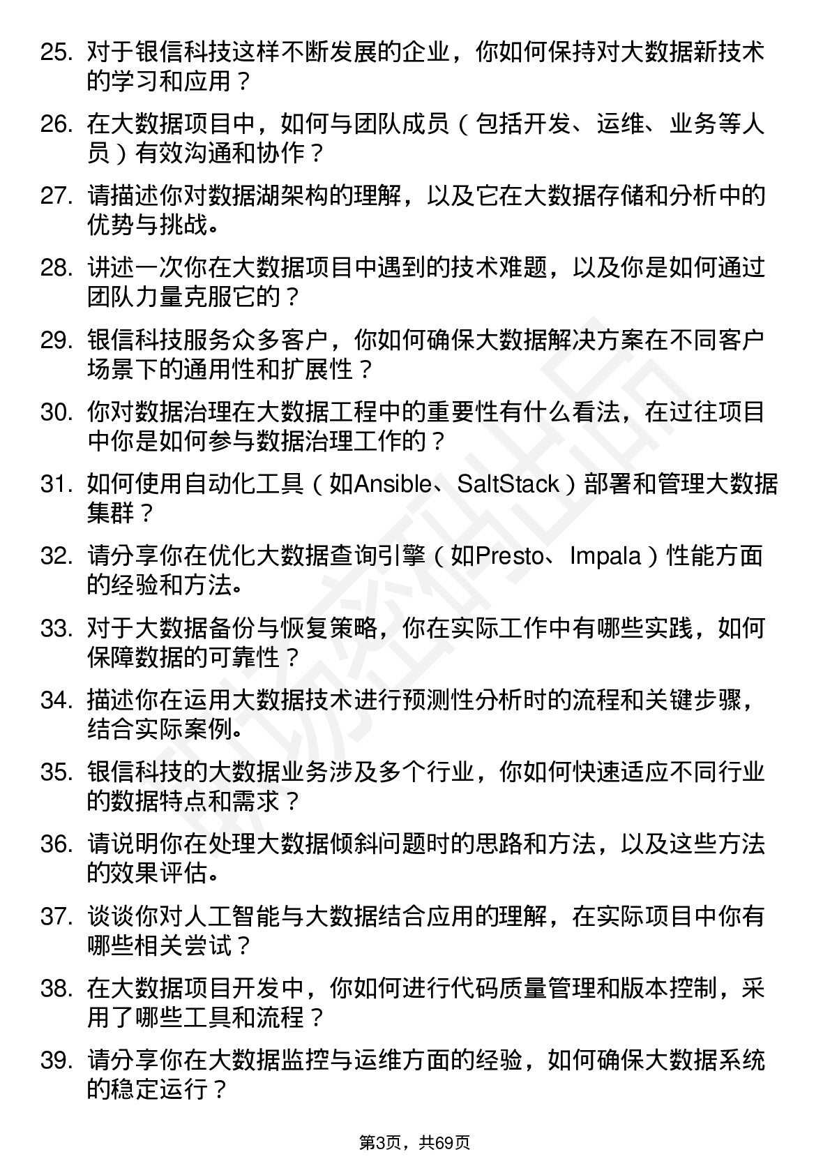 48道银信科技大数据工程师岗位面试题库及参考回答含考察点分析