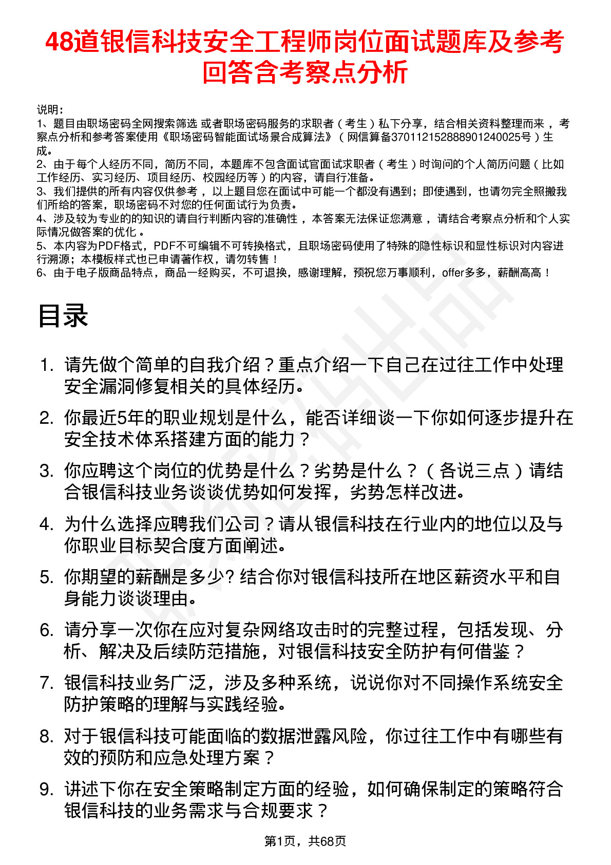 48道银信科技安全工程师岗位面试题库及参考回答含考察点分析