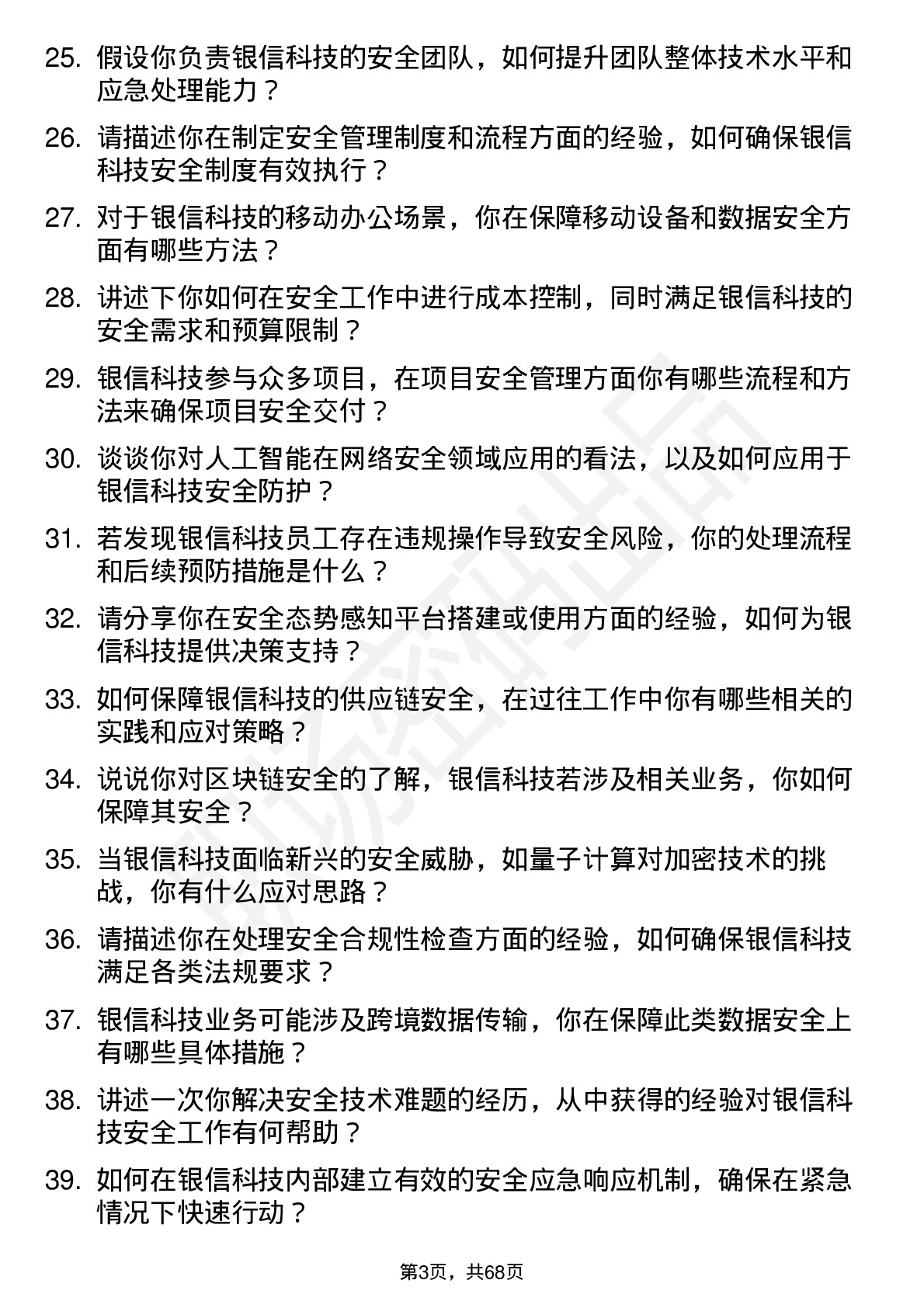 48道银信科技安全工程师岗位面试题库及参考回答含考察点分析