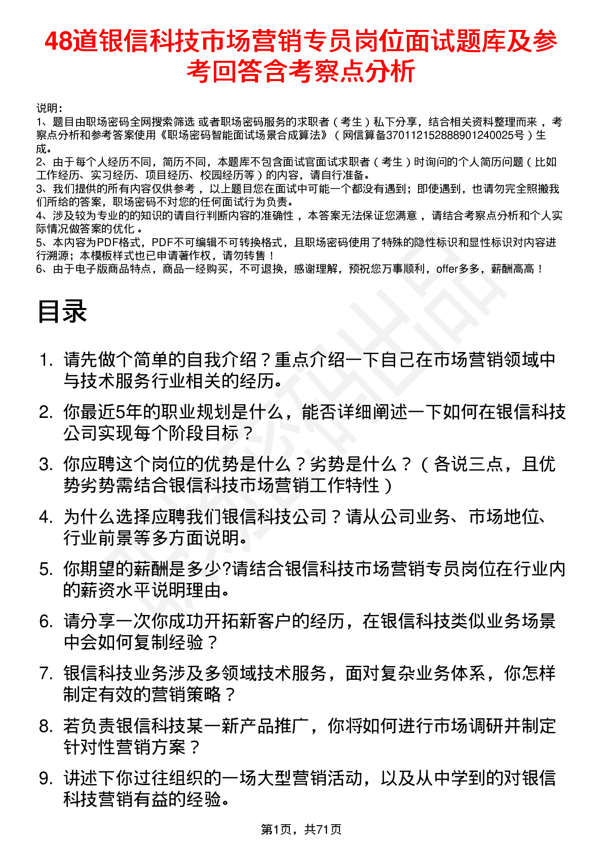 48道银信科技市场营销专员岗位面试题库及参考回答含考察点分析