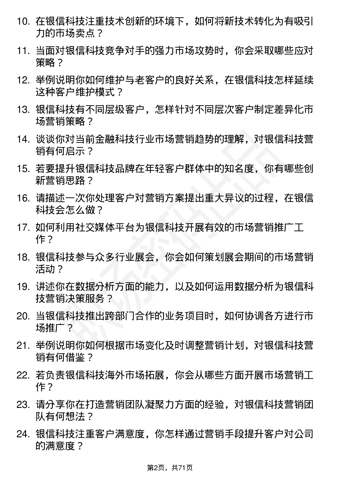 48道银信科技市场营销专员岗位面试题库及参考回答含考察点分析