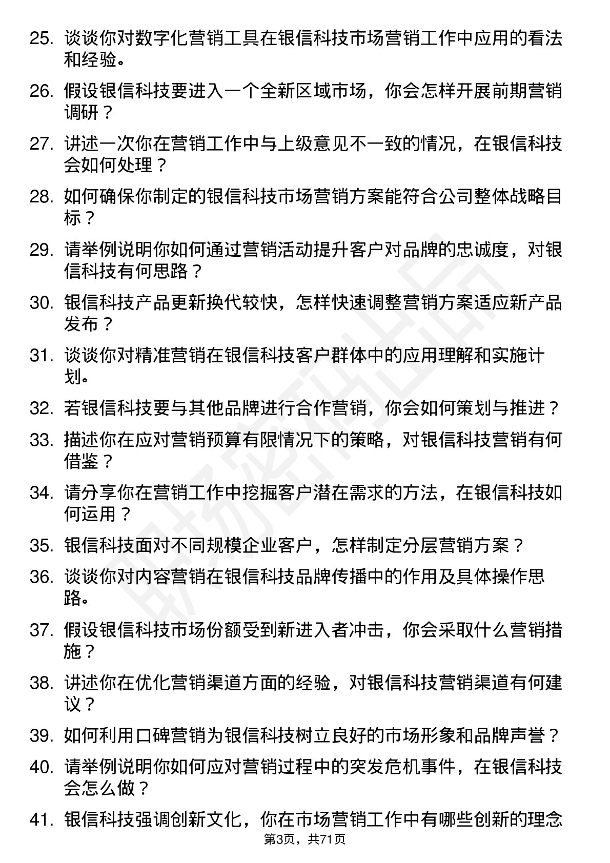 48道银信科技市场营销专员岗位面试题库及参考回答含考察点分析