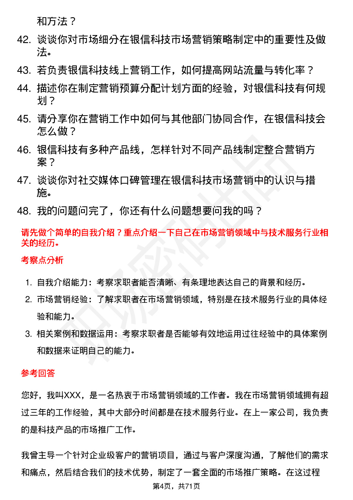 48道银信科技市场营销专员岗位面试题库及参考回答含考察点分析