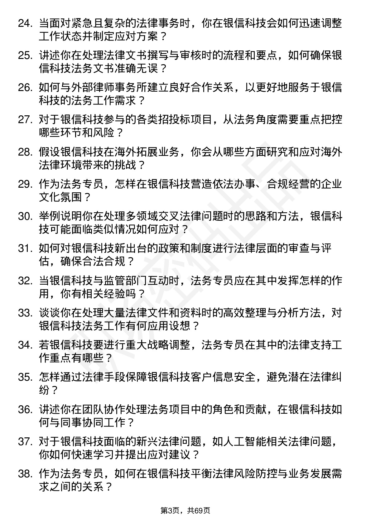 48道银信科技法务专员岗位面试题库及参考回答含考察点分析