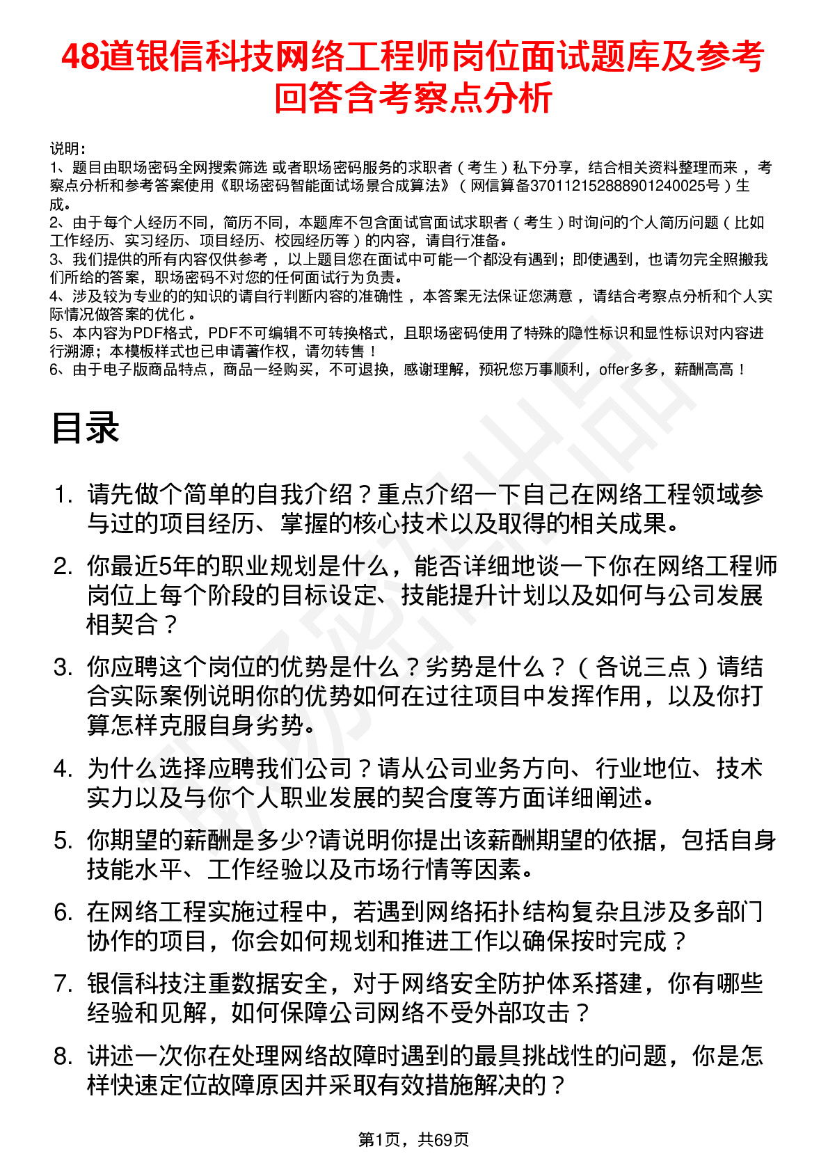 48道银信科技网络工程师岗位面试题库及参考回答含考察点分析