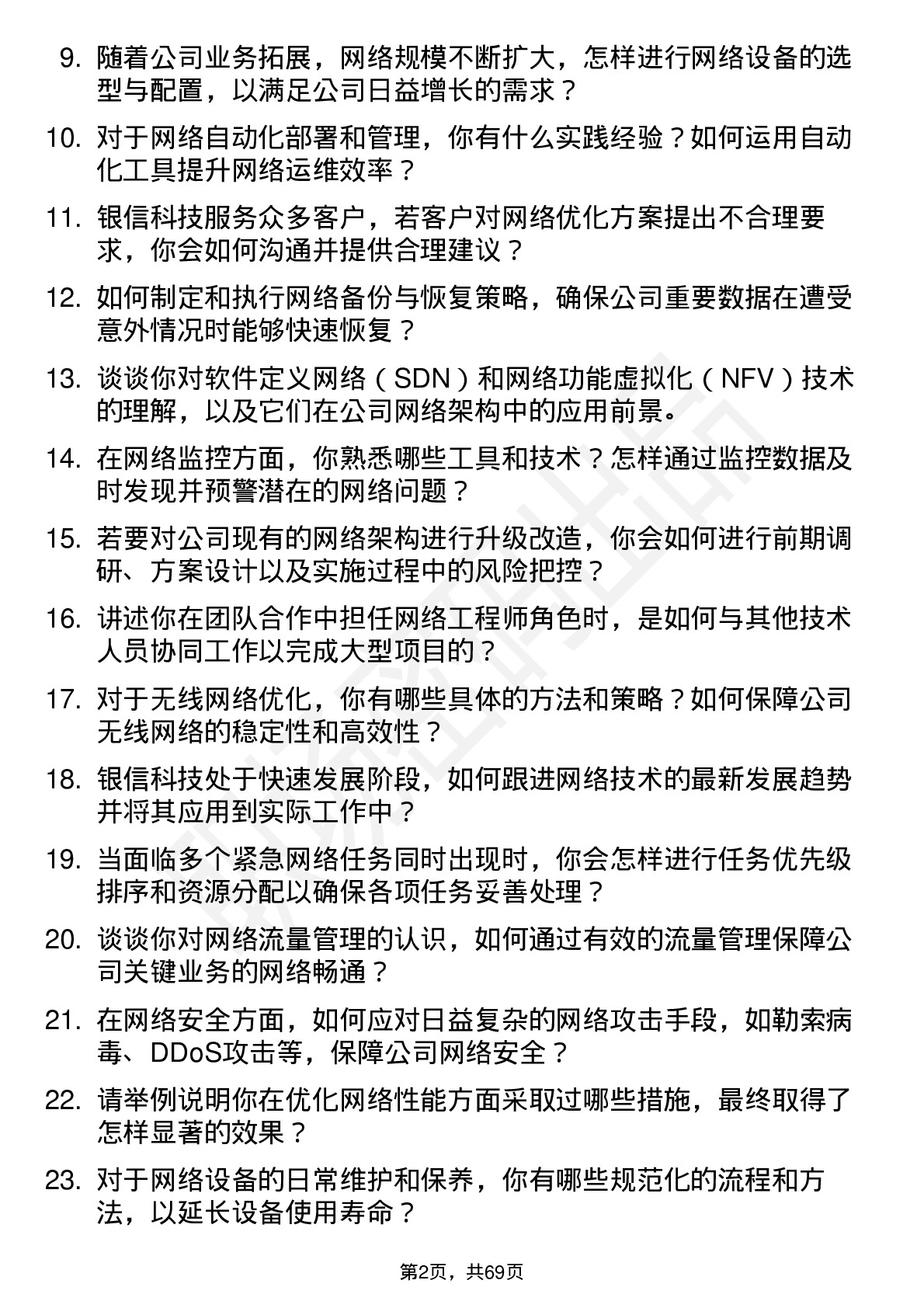 48道银信科技网络工程师岗位面试题库及参考回答含考察点分析