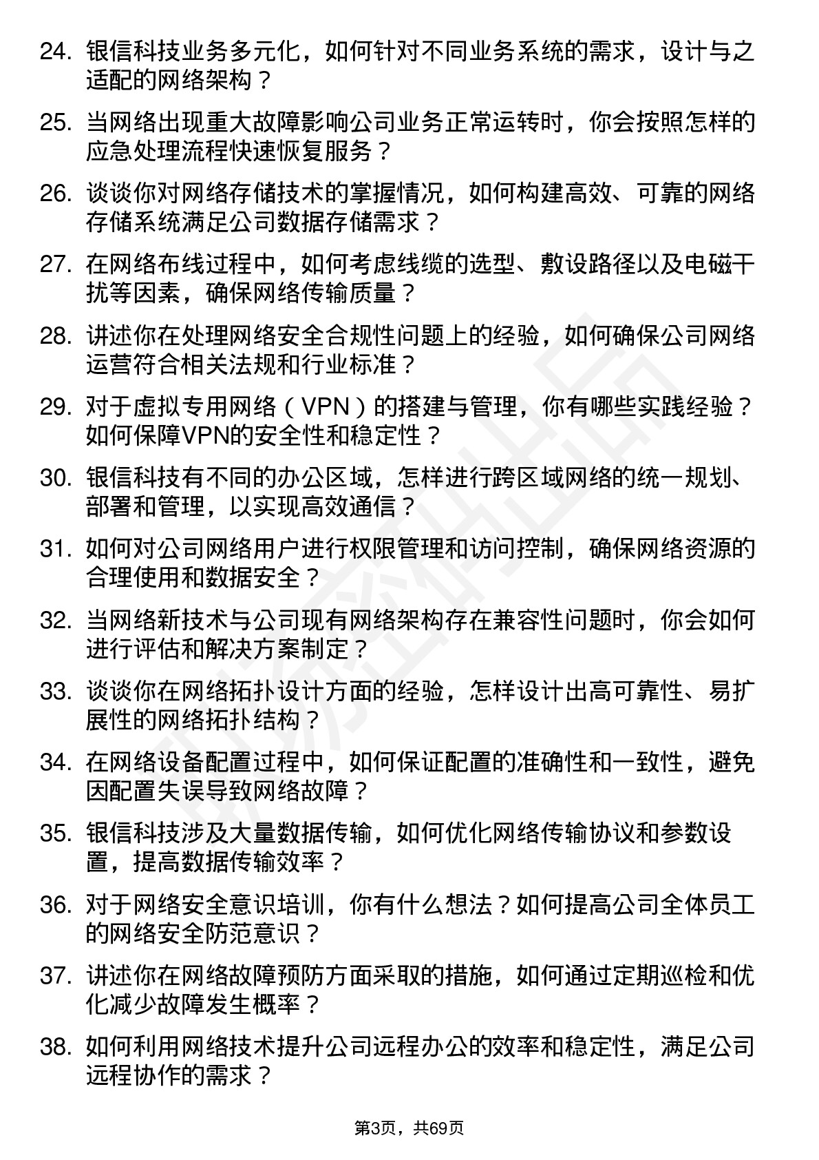 48道银信科技网络工程师岗位面试题库及参考回答含考察点分析