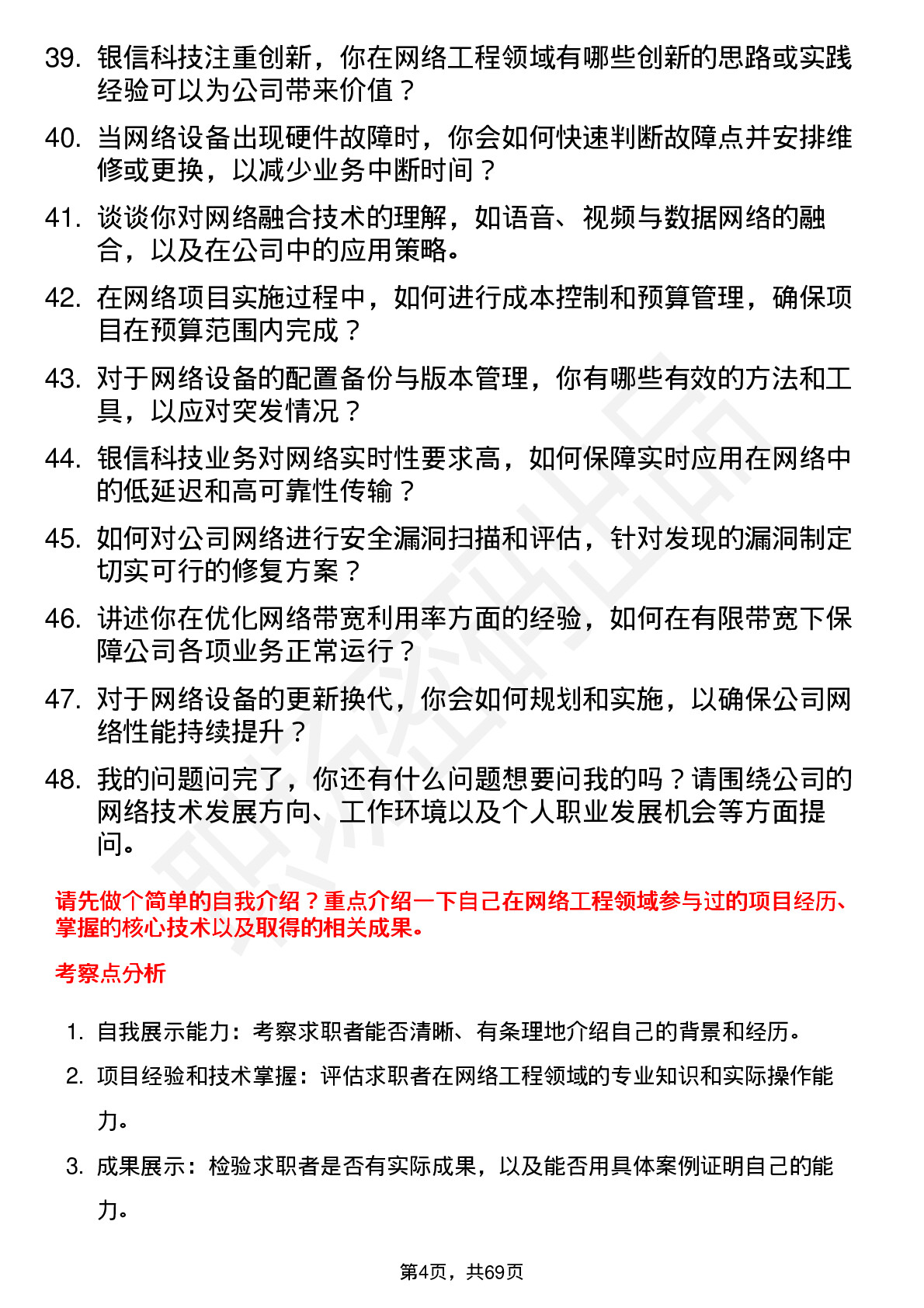 48道银信科技网络工程师岗位面试题库及参考回答含考察点分析