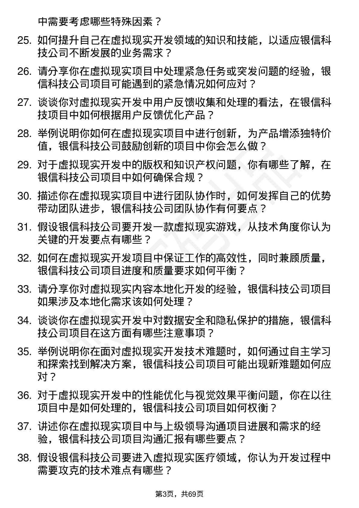 48道银信科技虚拟现实开发工程师岗位面试题库及参考回答含考察点分析