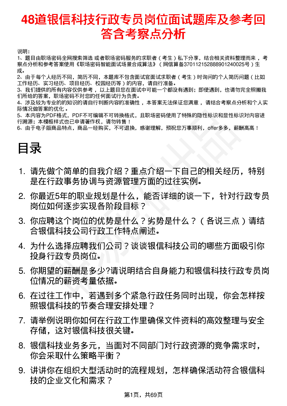 48道银信科技行政专员岗位面试题库及参考回答含考察点分析