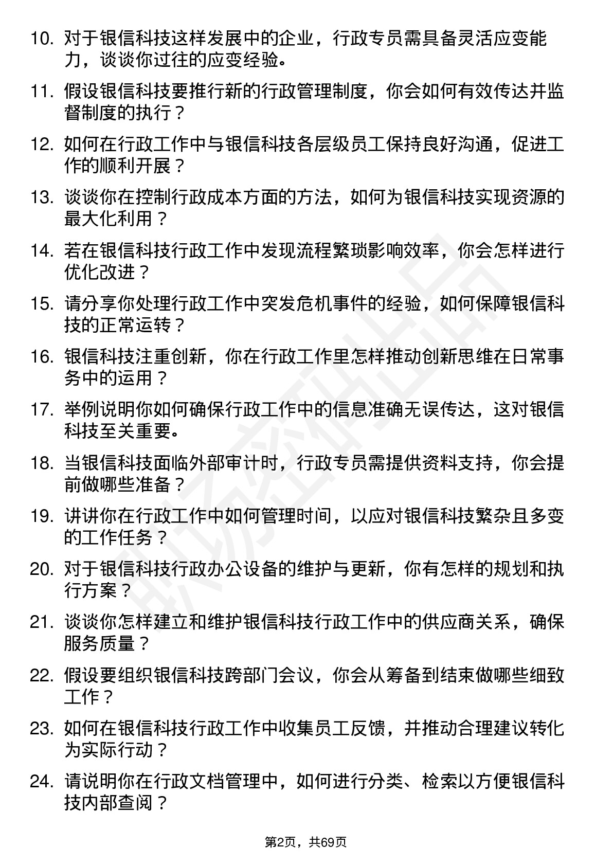 48道银信科技行政专员岗位面试题库及参考回答含考察点分析