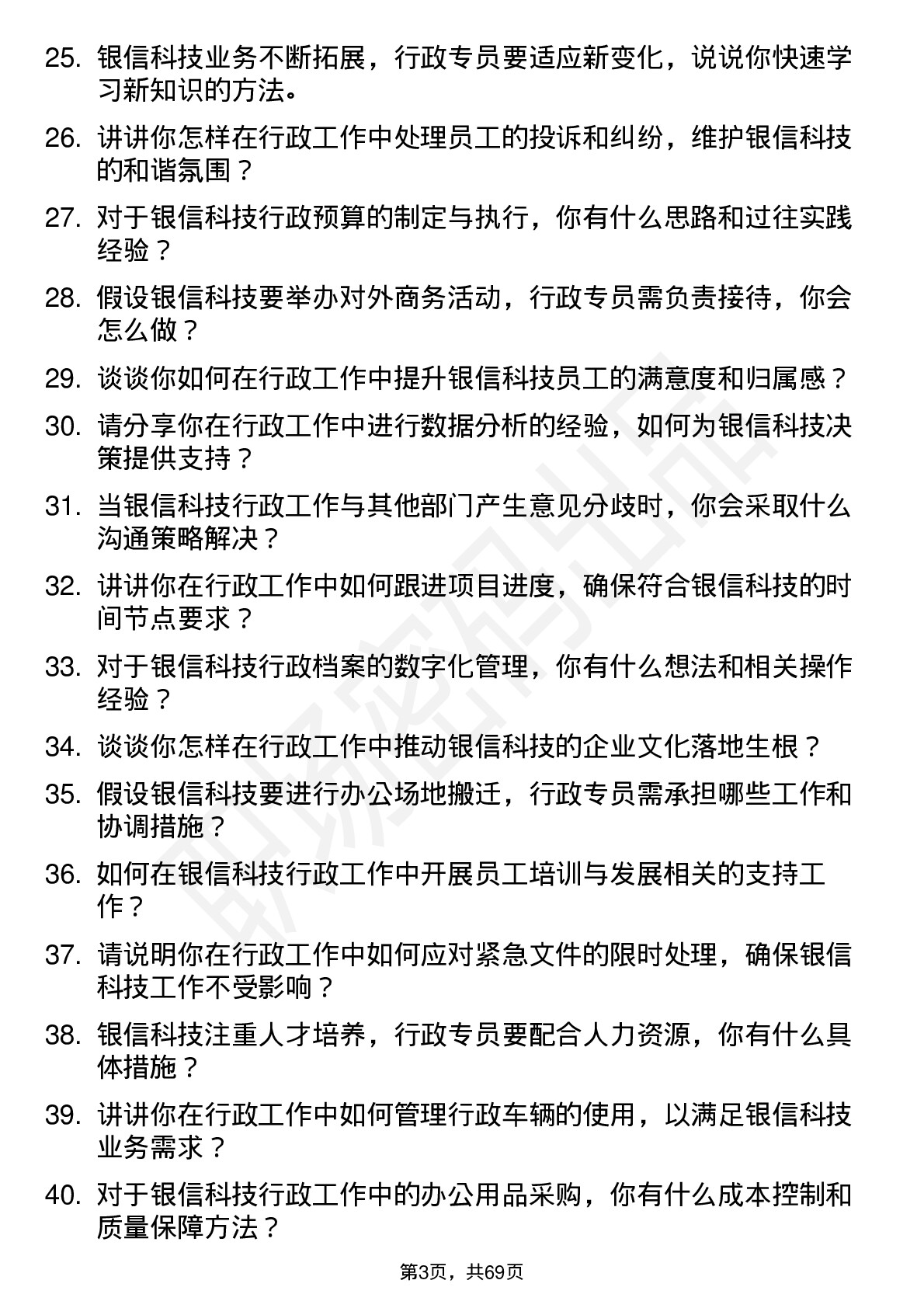 48道银信科技行政专员岗位面试题库及参考回答含考察点分析