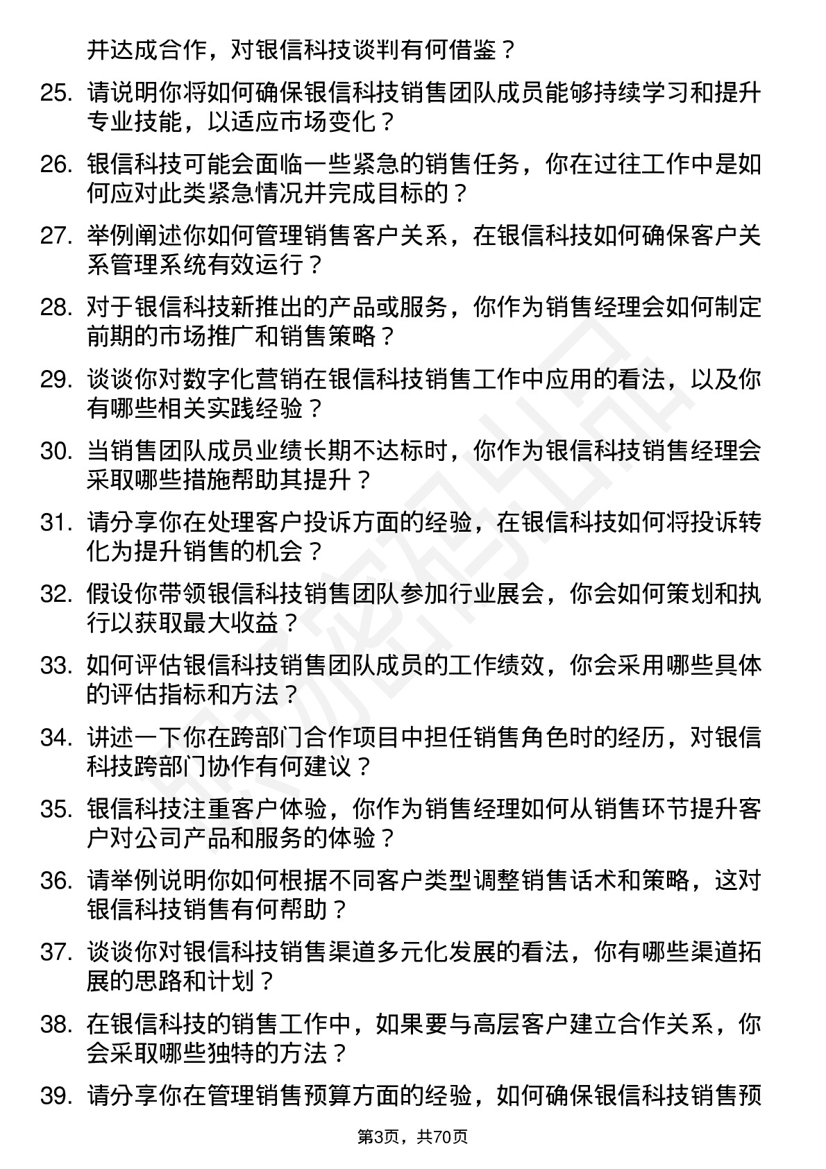 48道银信科技销售经理岗位面试题库及参考回答含考察点分析