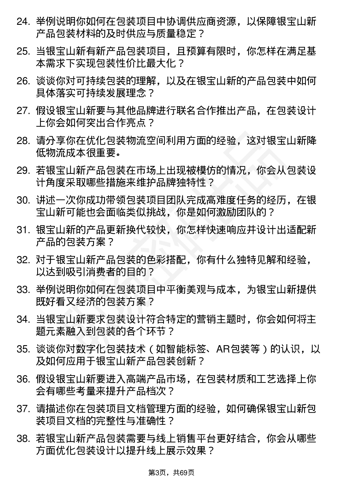 48道银宝山新包装工程师岗位面试题库及参考回答含考察点分析