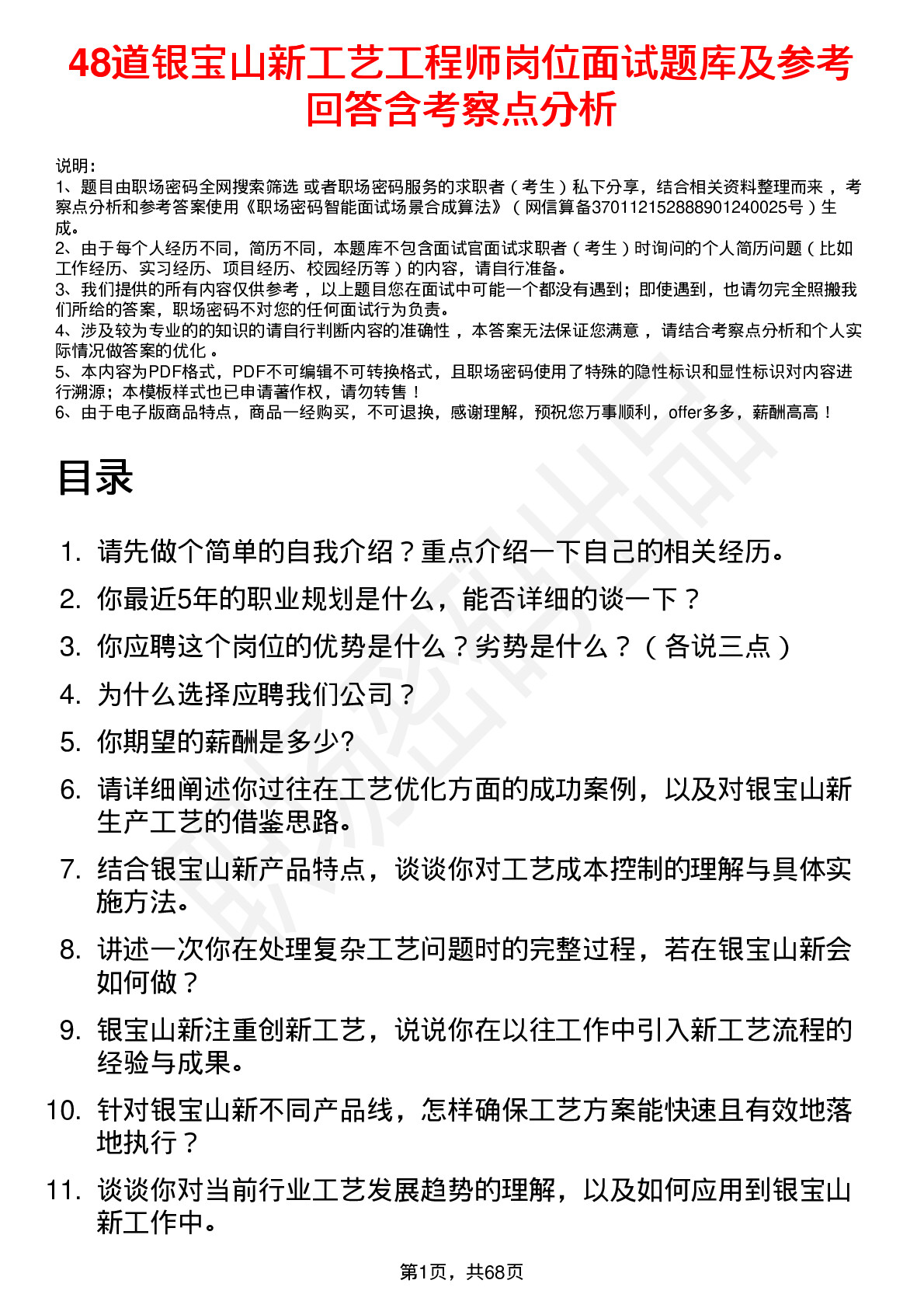 48道银宝山新工艺工程师岗位面试题库及参考回答含考察点分析