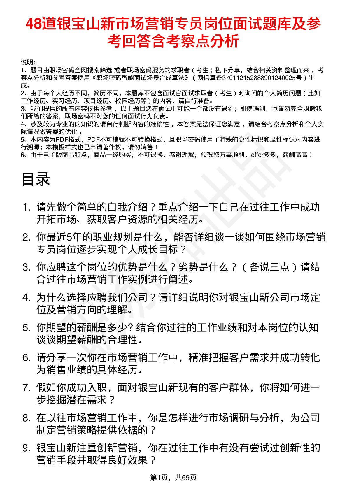 48道银宝山新市场营销专员岗位面试题库及参考回答含考察点分析