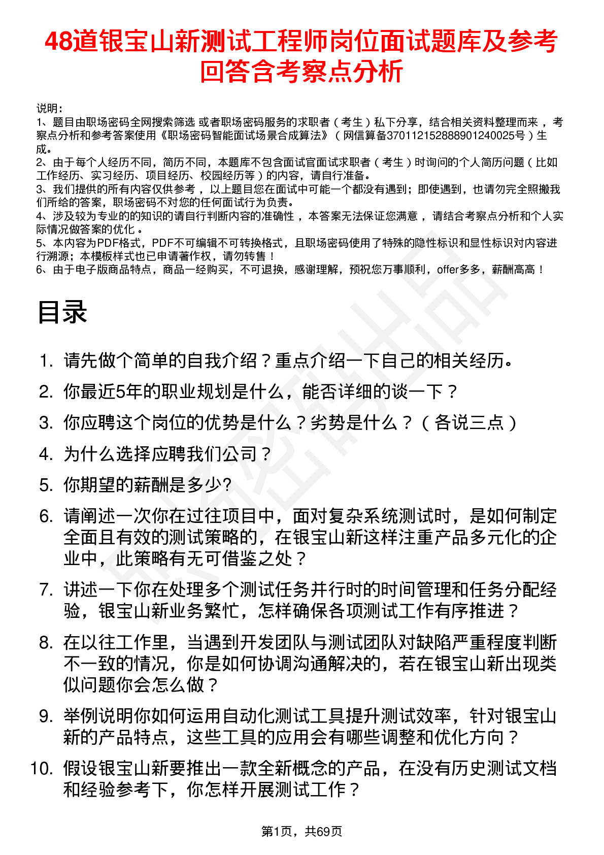 48道银宝山新测试工程师岗位面试题库及参考回答含考察点分析