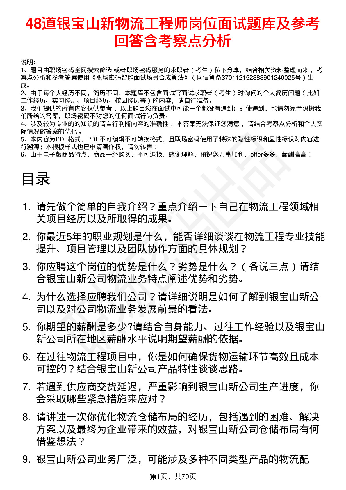 48道银宝山新物流工程师岗位面试题库及参考回答含考察点分析