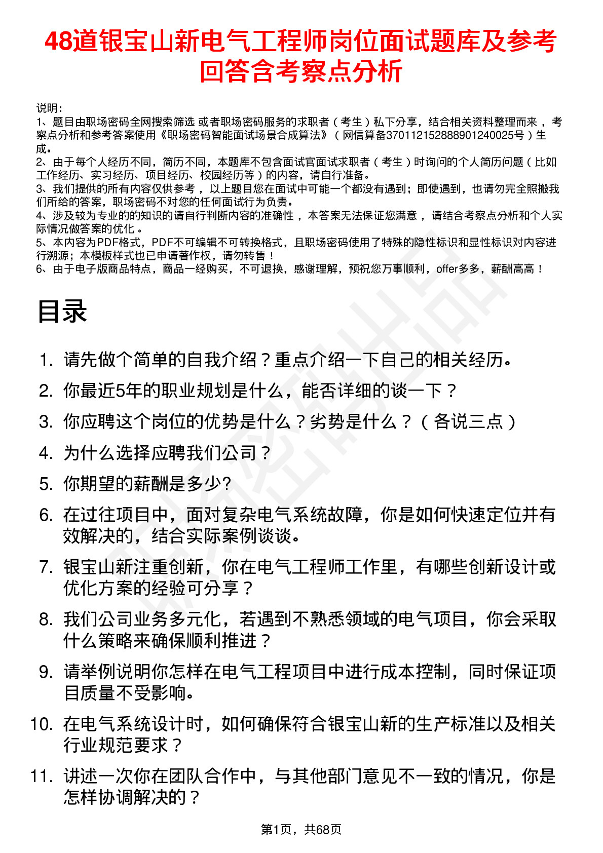 48道银宝山新电气工程师岗位面试题库及参考回答含考察点分析