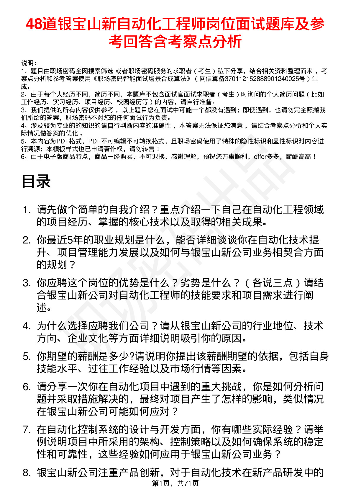 48道银宝山新自动化工程师岗位面试题库及参考回答含考察点分析