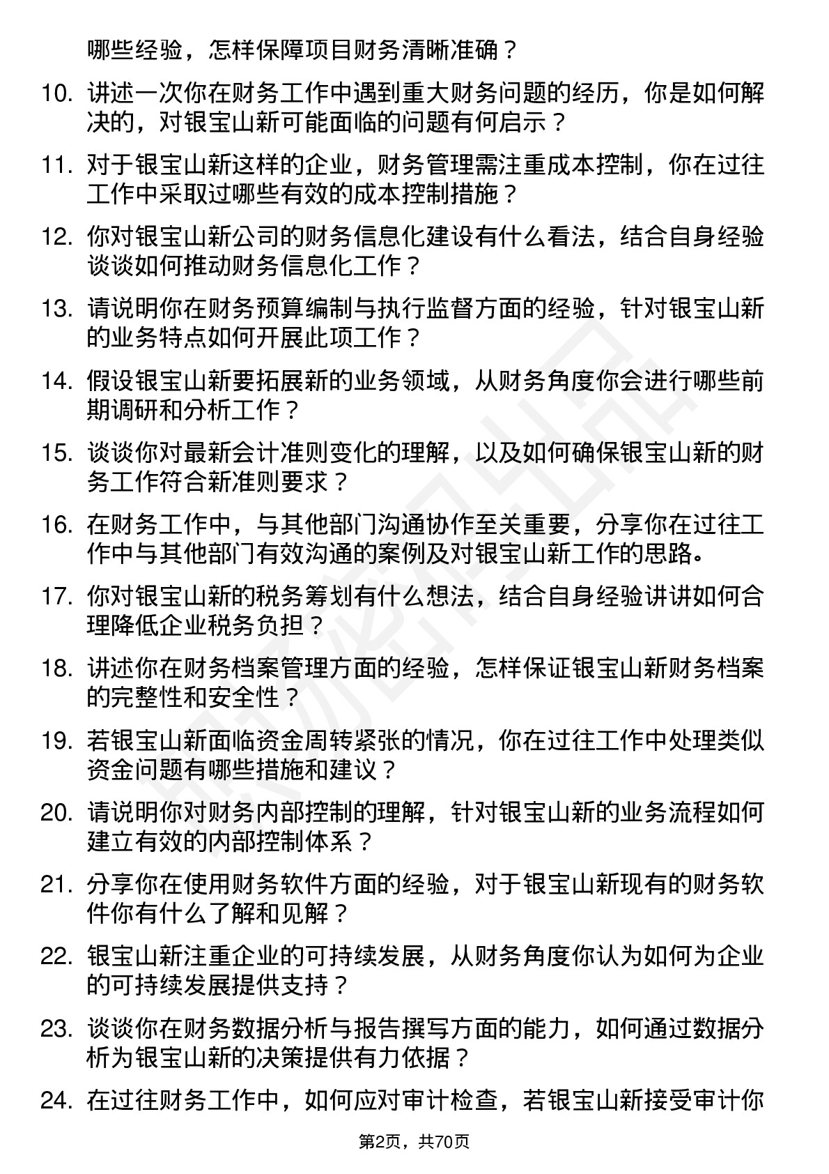 48道银宝山新财务专员岗位面试题库及参考回答含考察点分析