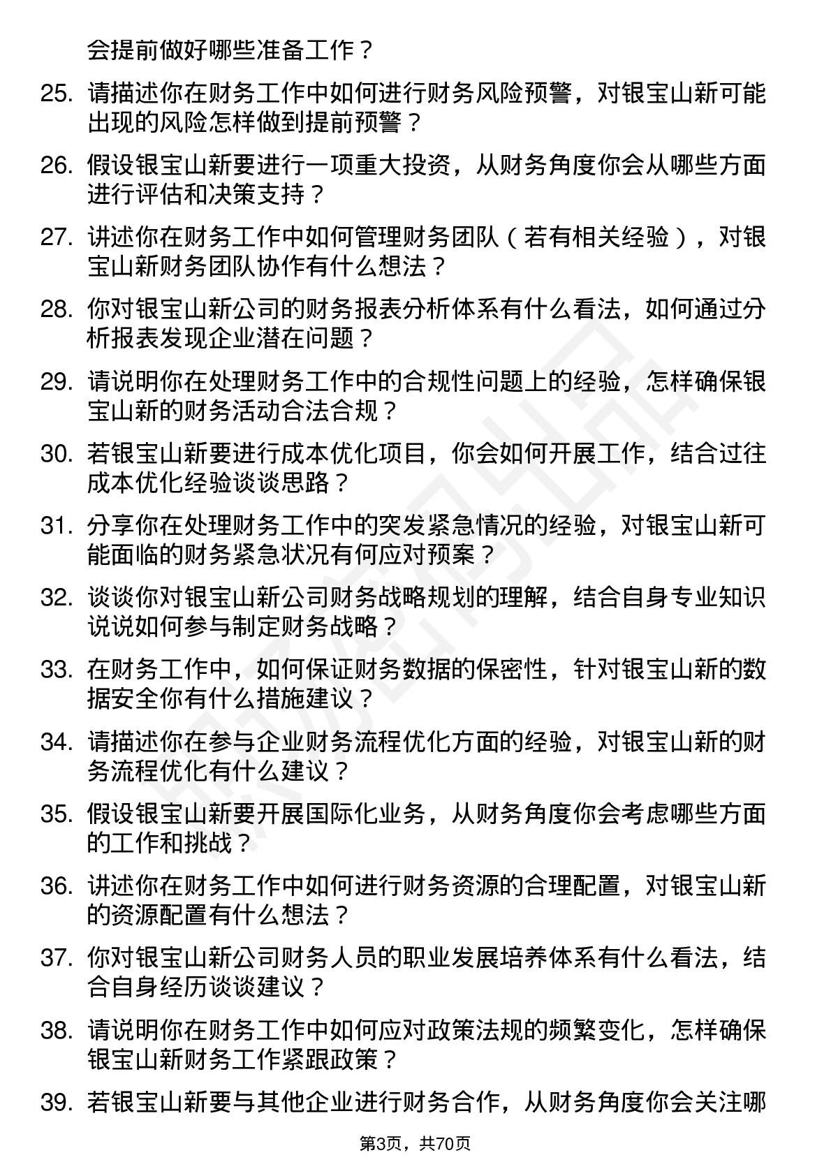 48道银宝山新财务专员岗位面试题库及参考回答含考察点分析