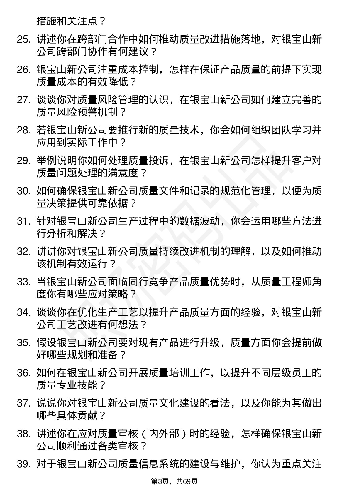 48道银宝山新质量工程师岗位面试题库及参考回答含考察点分析