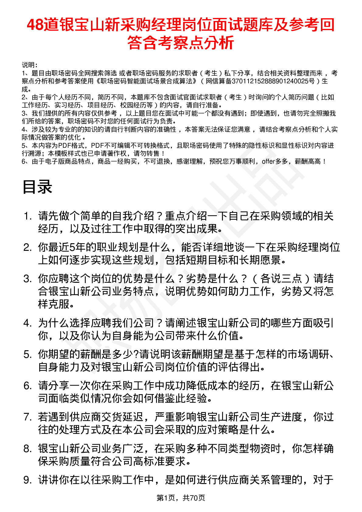 48道银宝山新采购经理岗位面试题库及参考回答含考察点分析