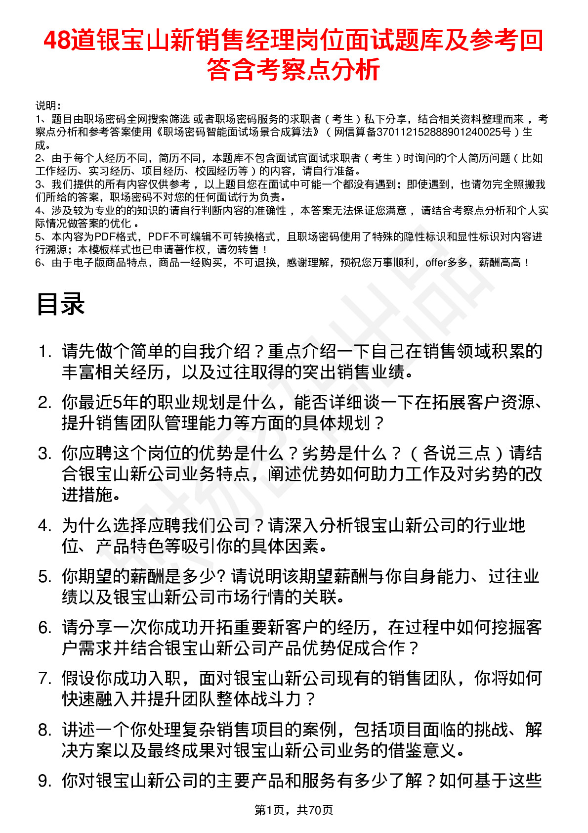 48道银宝山新销售经理岗位面试题库及参考回答含考察点分析