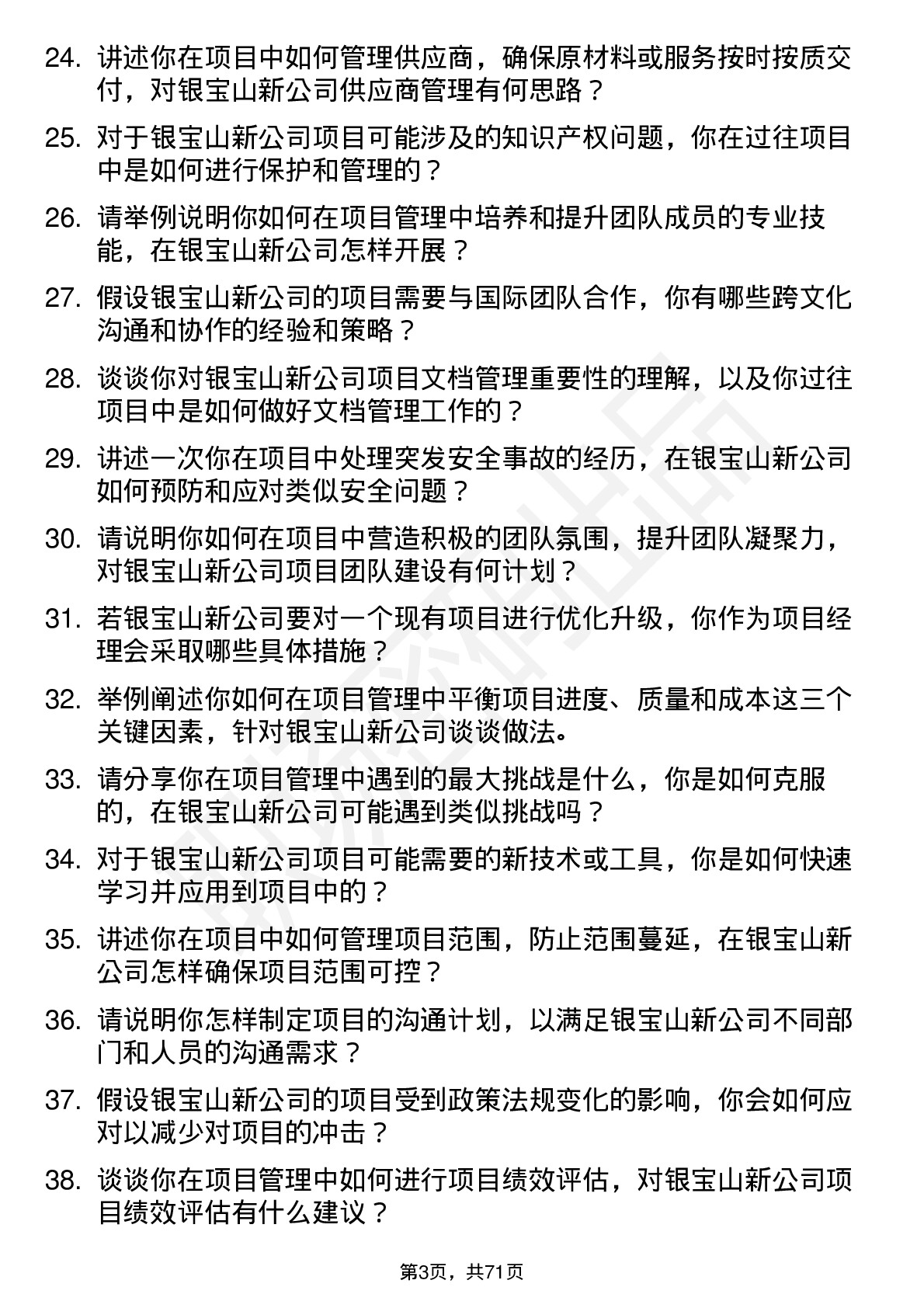 48道银宝山新项目经理岗位面试题库及参考回答含考察点分析