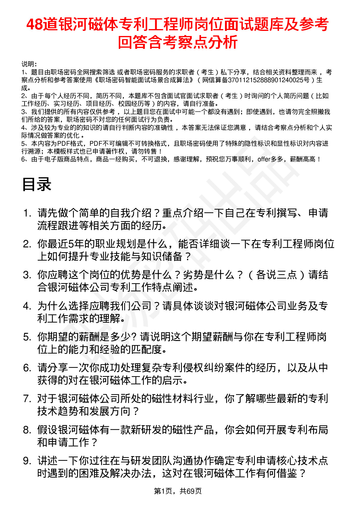 48道银河磁体专利工程师岗位面试题库及参考回答含考察点分析