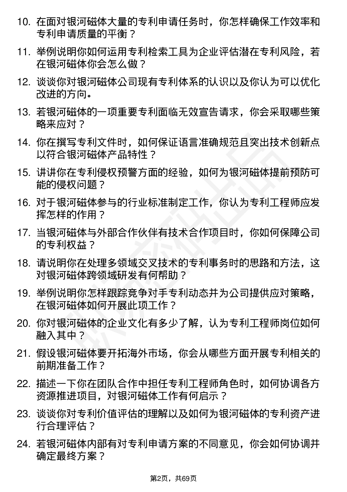 48道银河磁体专利工程师岗位面试题库及参考回答含考察点分析