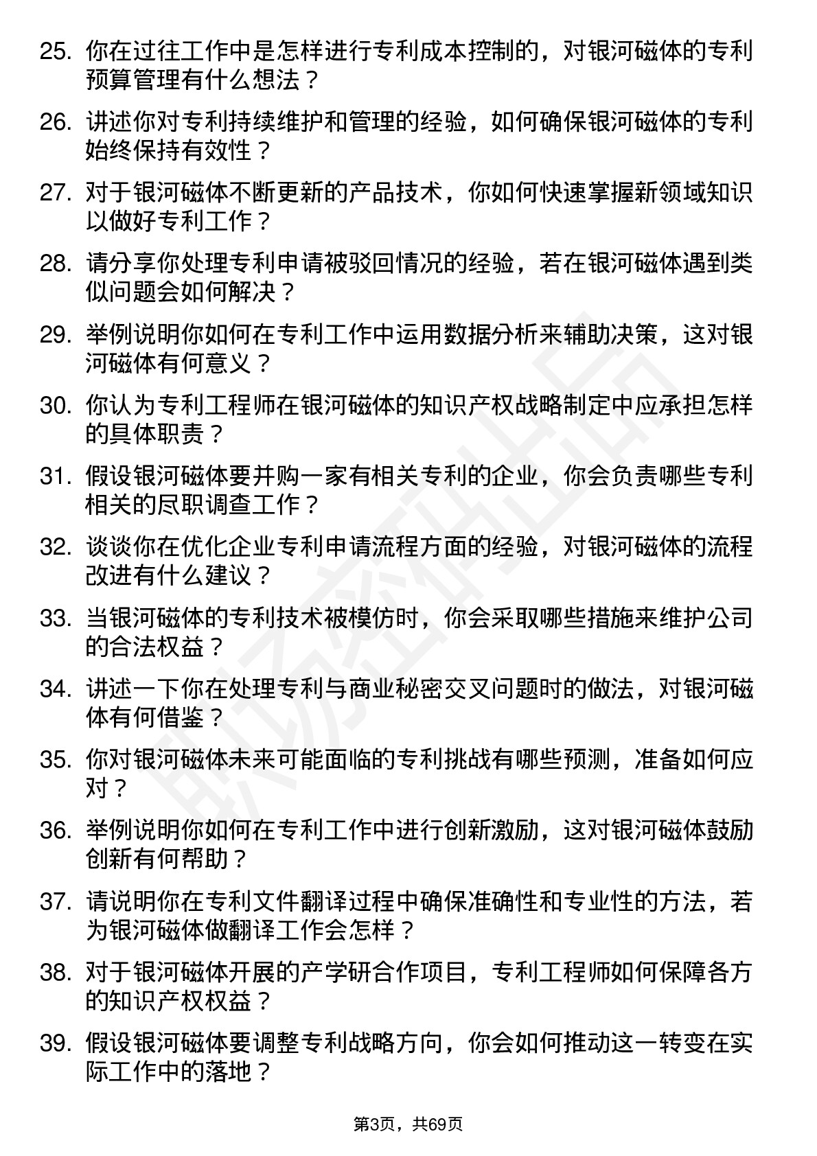 48道银河磁体专利工程师岗位面试题库及参考回答含考察点分析