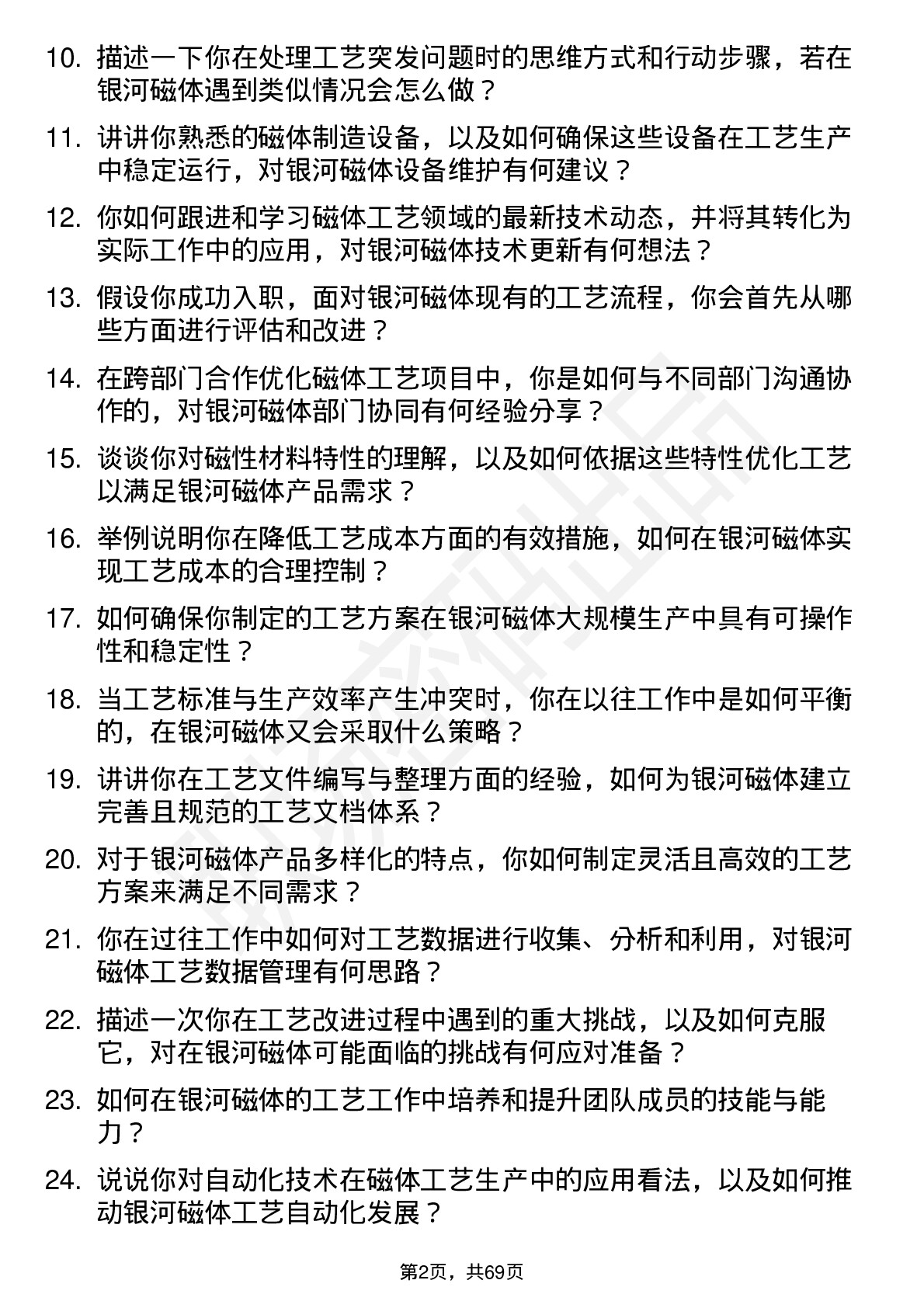 48道银河磁体工艺工程师岗位面试题库及参考回答含考察点分析