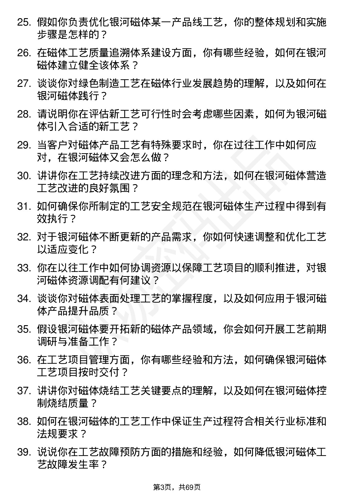 48道银河磁体工艺工程师岗位面试题库及参考回答含考察点分析