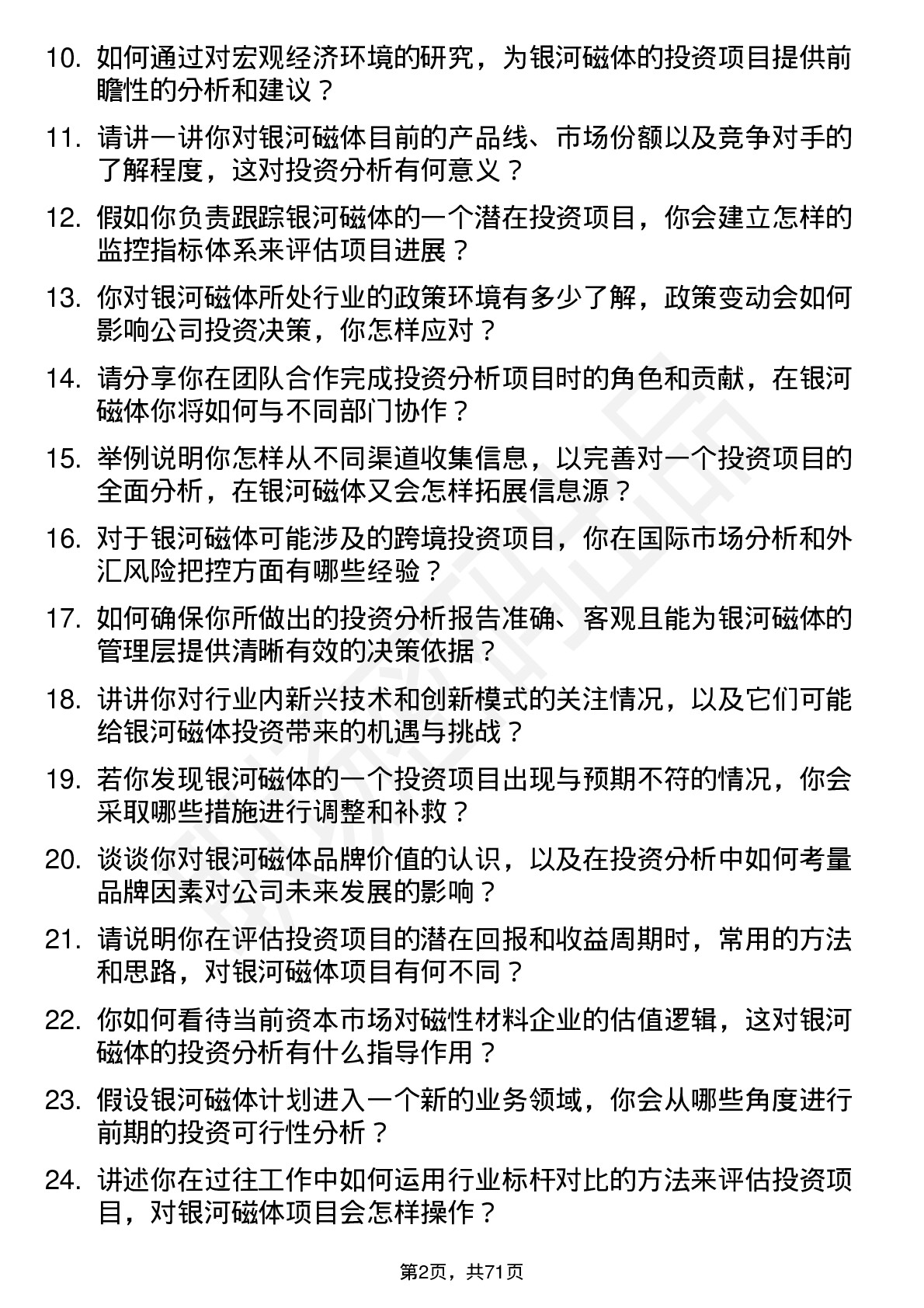 48道银河磁体投资分析师岗位面试题库及参考回答含考察点分析