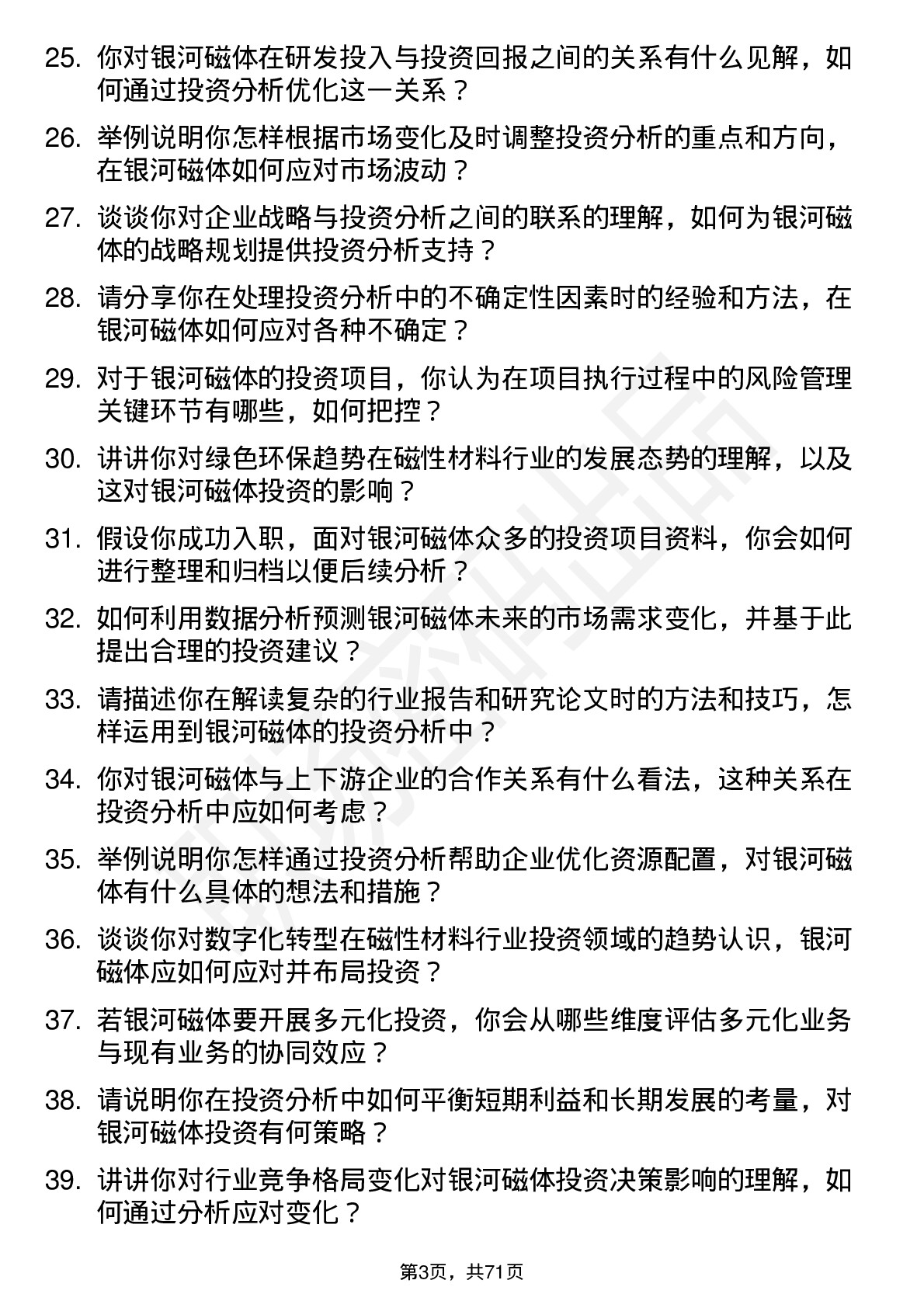 48道银河磁体投资分析师岗位面试题库及参考回答含考察点分析