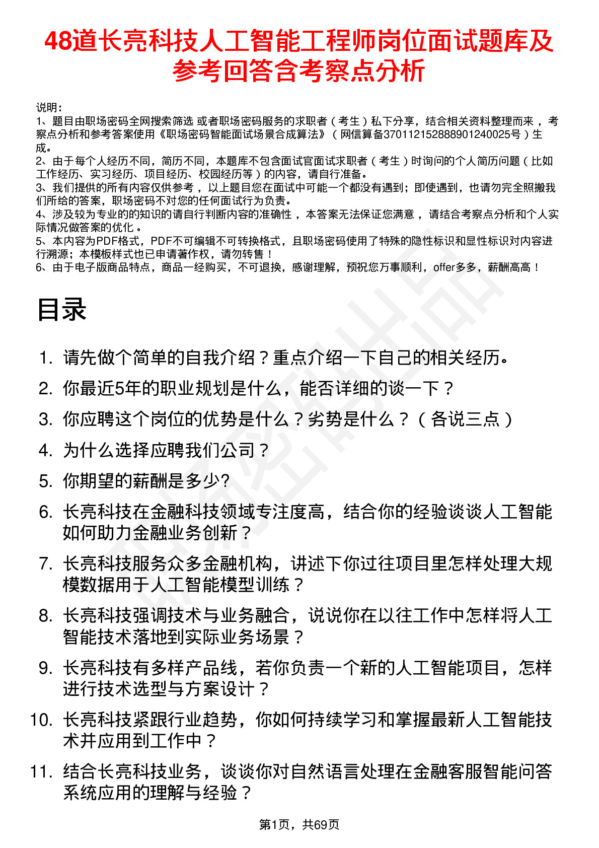 48道长亮科技人工智能工程师岗位面试题库及参考回答含考察点分析