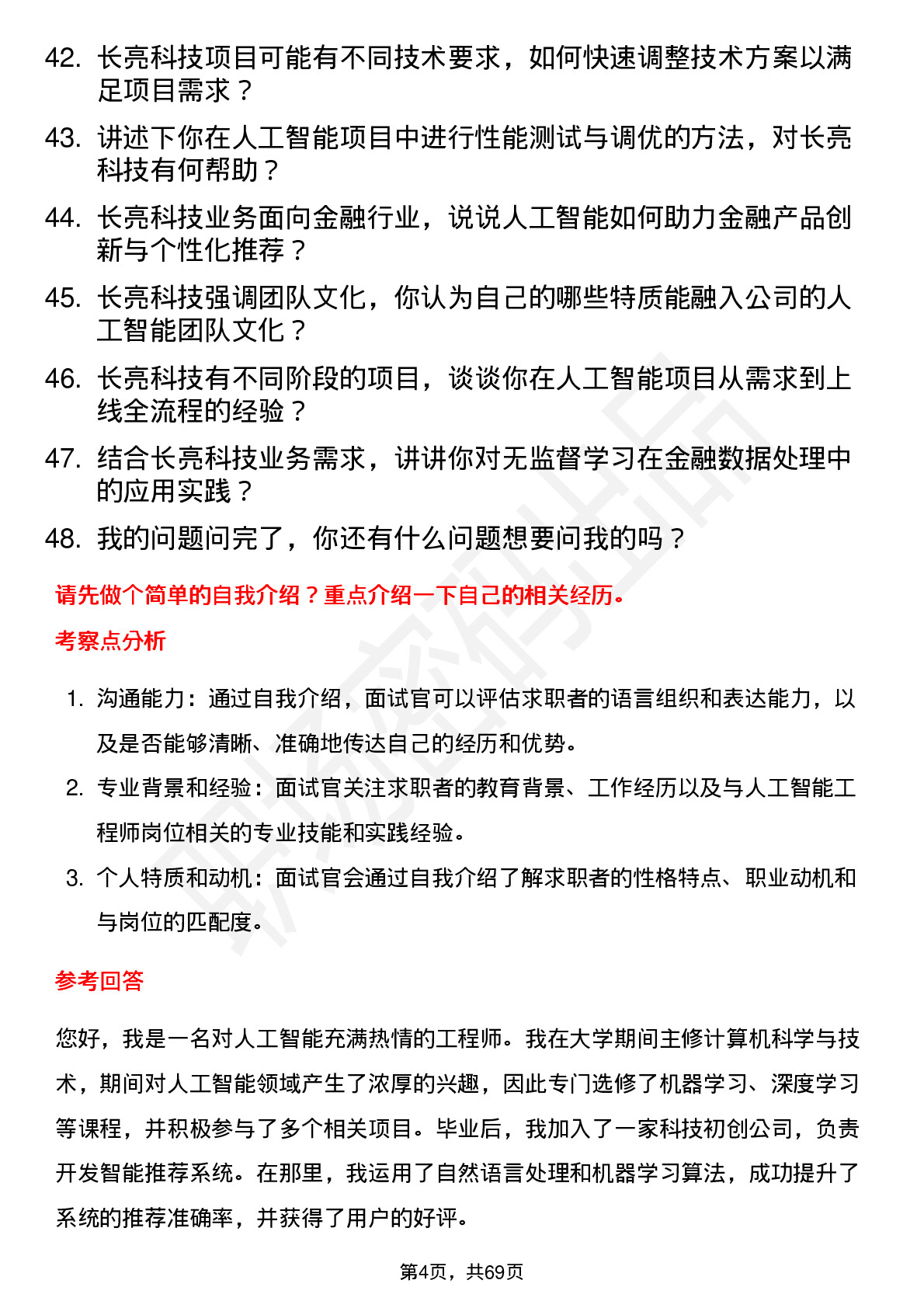 48道长亮科技人工智能工程师岗位面试题库及参考回答含考察点分析