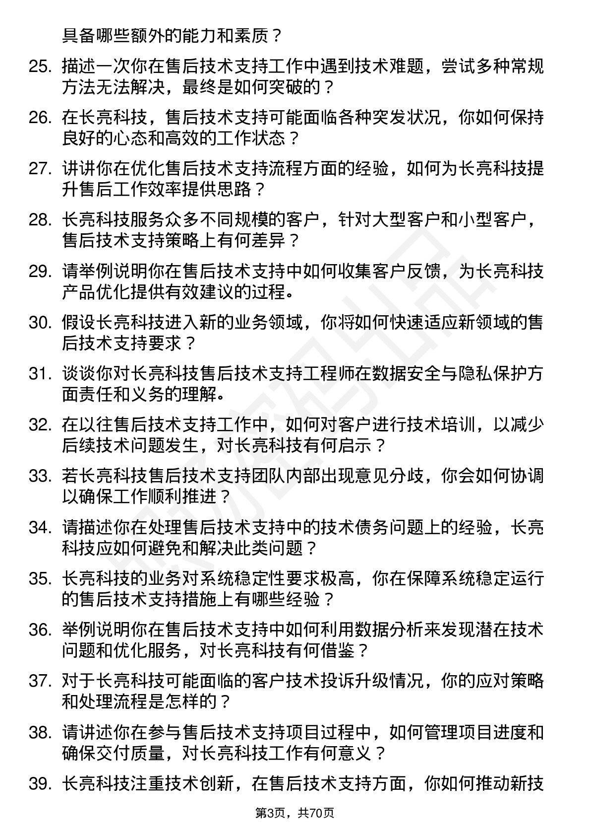 48道长亮科技售后技术支持工程师岗位面试题库及参考回答含考察点分析